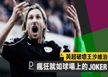 7惊人秘诀揭秘：Fraser Football如何打造权威社区并提升球技